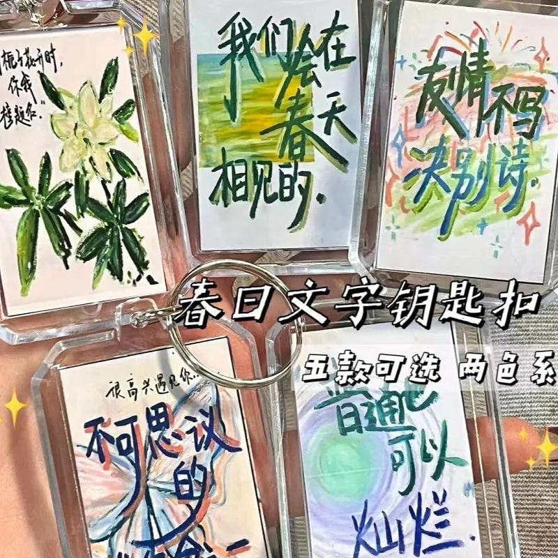 毕业季祝福友情长存金榜题名春天相见钥匙扣书包包包挂饰闺蜜礼物