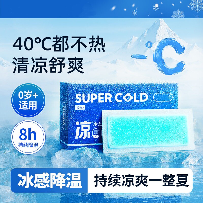 2026新款冰凉贴解暑神器成人夏天日清凉贴演唱会户外防暑降温用品