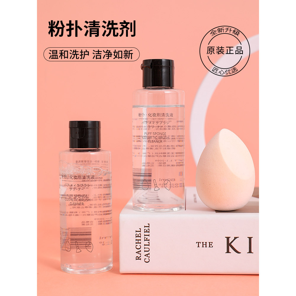 粉扑清洗剂美妆蛋海绵气垫美妆蛋化妆刷清洗液器清洁剂洗刷液工具