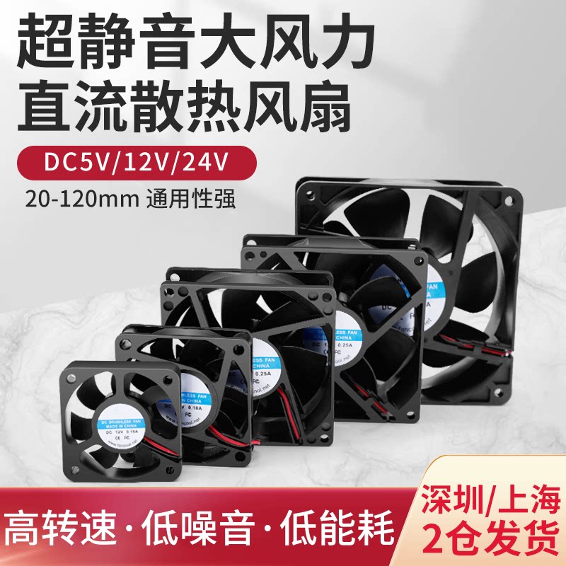 DC12V电源风扇 迷你 微型风扇玩具风扇 静音机箱电脑电源散热风扇