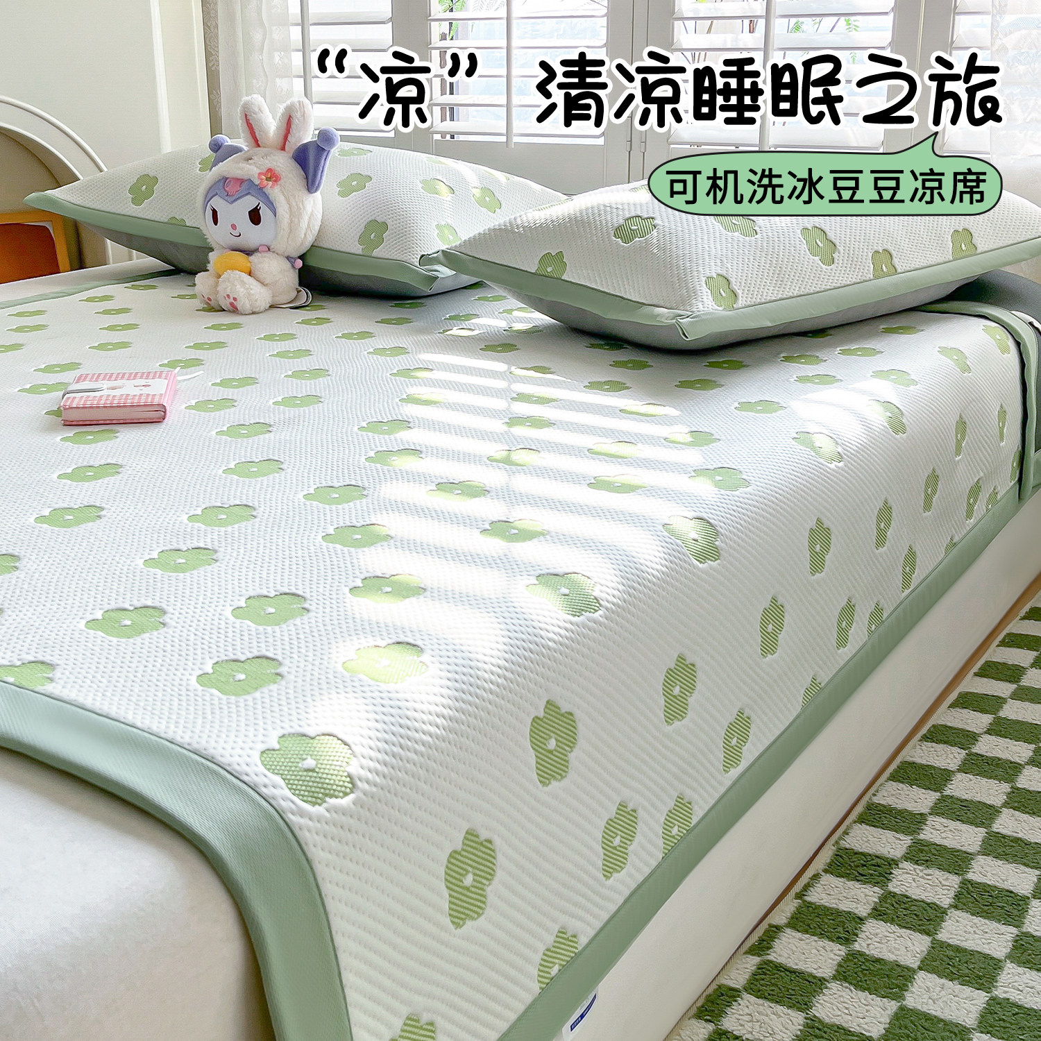 冰丝凉席子夏季竹席2025新款双面冬夏藤席两用学生宿舍单人可机洗