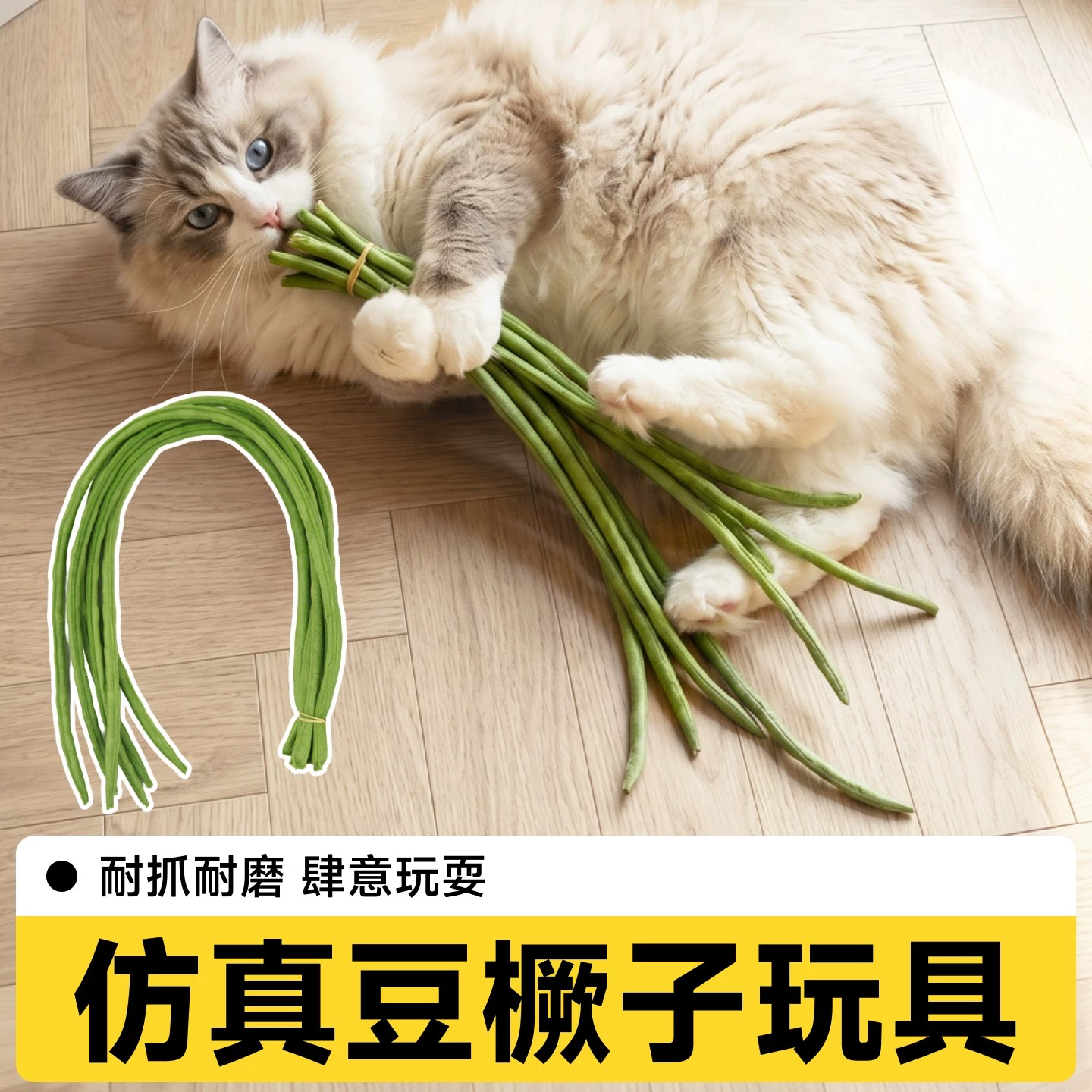 豆橛子逗猫棒仿真海绵软质猫咪自嗨解闷玩具宠物互动耐咬不伤猫咪