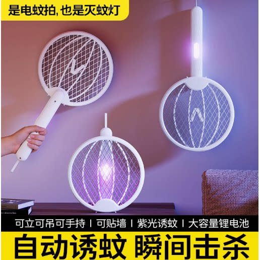 折叠电蚊拍充电式强力手持三合一苍蝇拍家用诱蚊usb