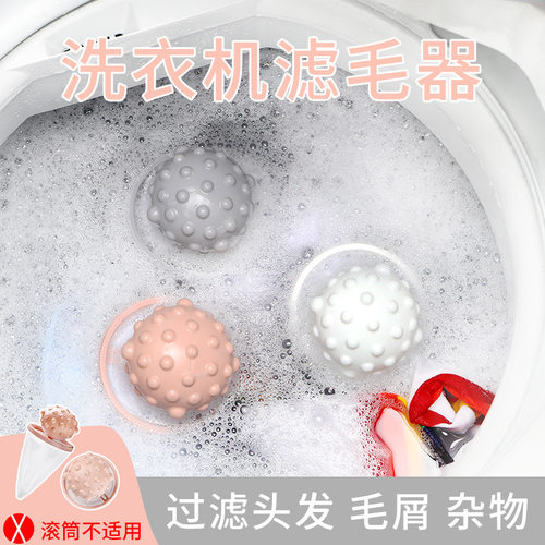 洗衣机过滤网袋粘毛器除毛器家用吸毛好物清洁滤毛絮收集洗衣球