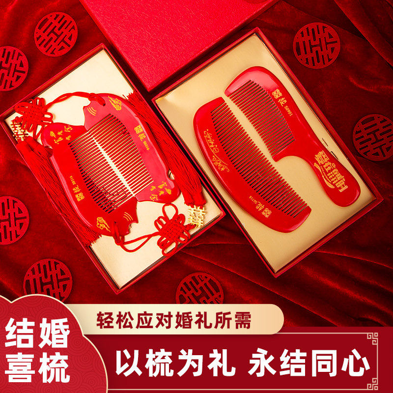结婚一对新娘喜庆梳梳子新婚礼精品木梳子礼品梳子组合礼盒装