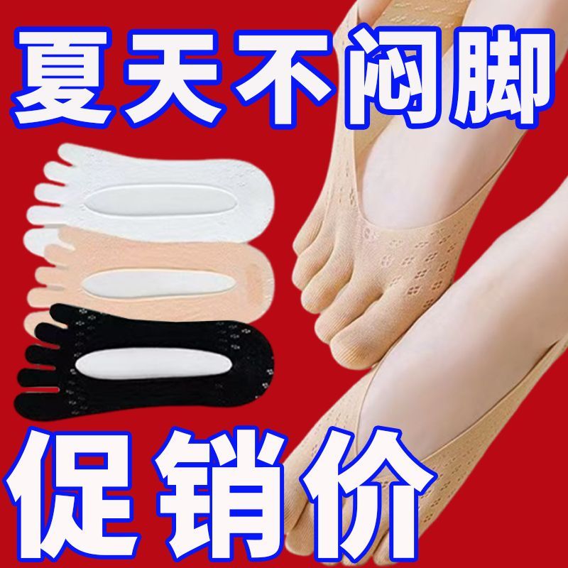 潮流学生网红短袜夏季薄款镂空防滑不掉跟五指袜隐形脚趾船袜新品