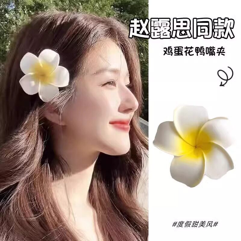 赵露思同款鸡蛋花发夹沙滩发饰