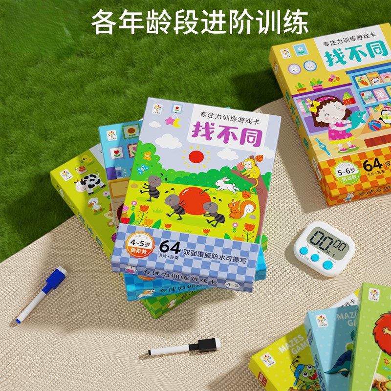 宝宝找不同专注力训练卡片2到6岁幼儿园儿童趣味益智找茬书玩具