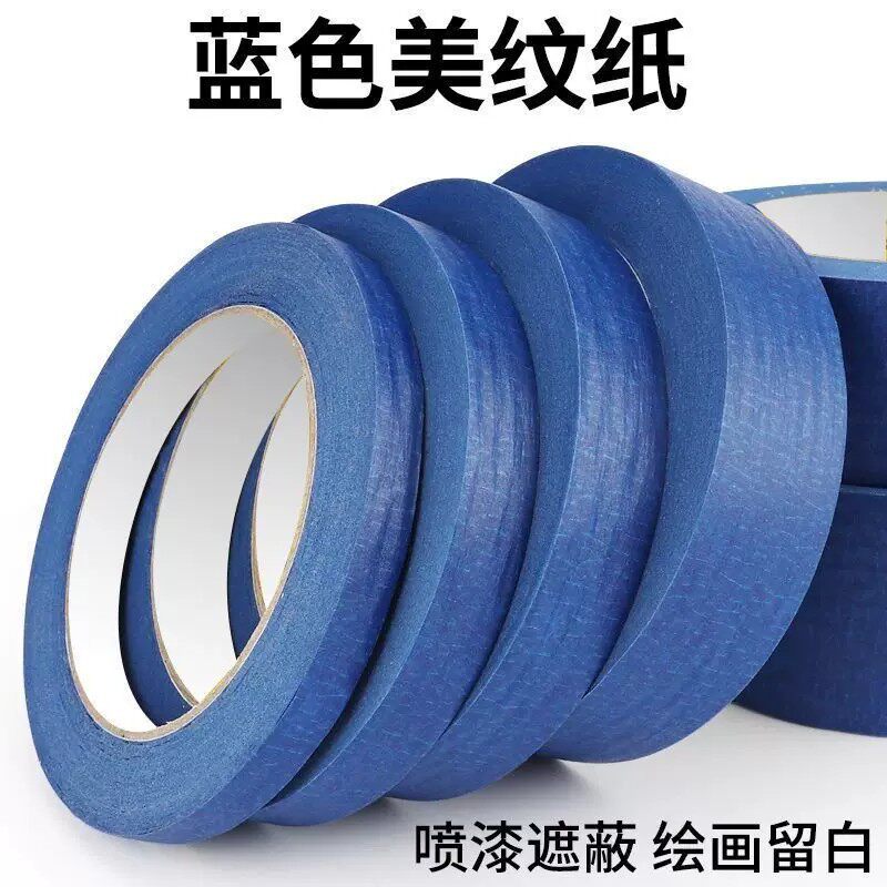 蓝色美纹纸胶带墙面无痕分色标线不留胶布美缝美甲婚房布置专用