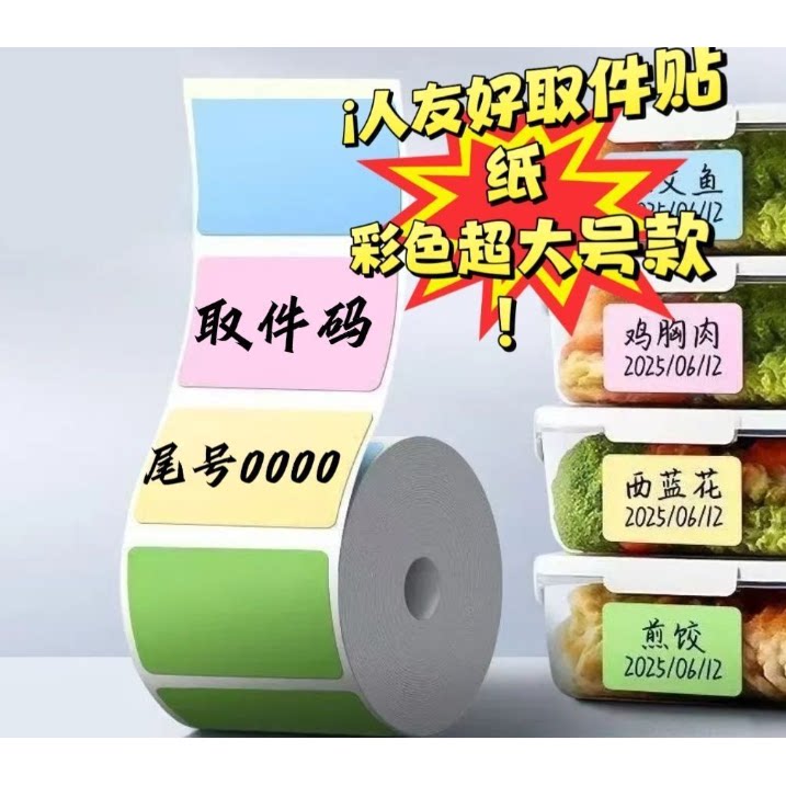 彩色防水无痕大标签贴纸不留胶可手写字自粘姓名贴不干胶标识