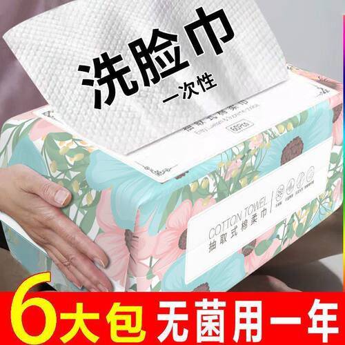 洗脸巾一次性抽取式棉柔加大加厚棉柔巾学生干湿两用擦脸巾洁面巾