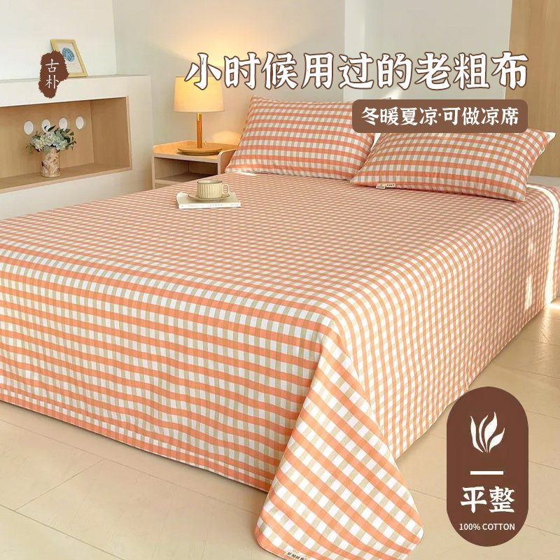 纯棉加厚老粗布床单单件100全棉凉席布料被单四三件套格子款