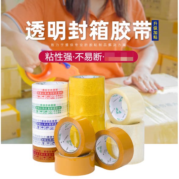透明胶带大卷快递打包封口胶带封箱胶带胶布透明胶带