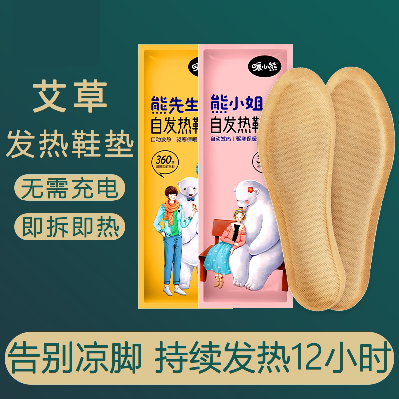 发热鞋垫女生暖足贴自发热加热帖保暖神器暖脚贴艾草暖脚宝12小时