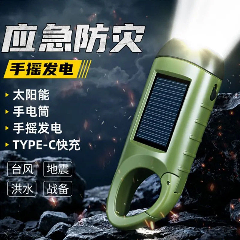 手电筒手摇发电小便携战备户外应急防灾多功太阳能充电宝强光照明
