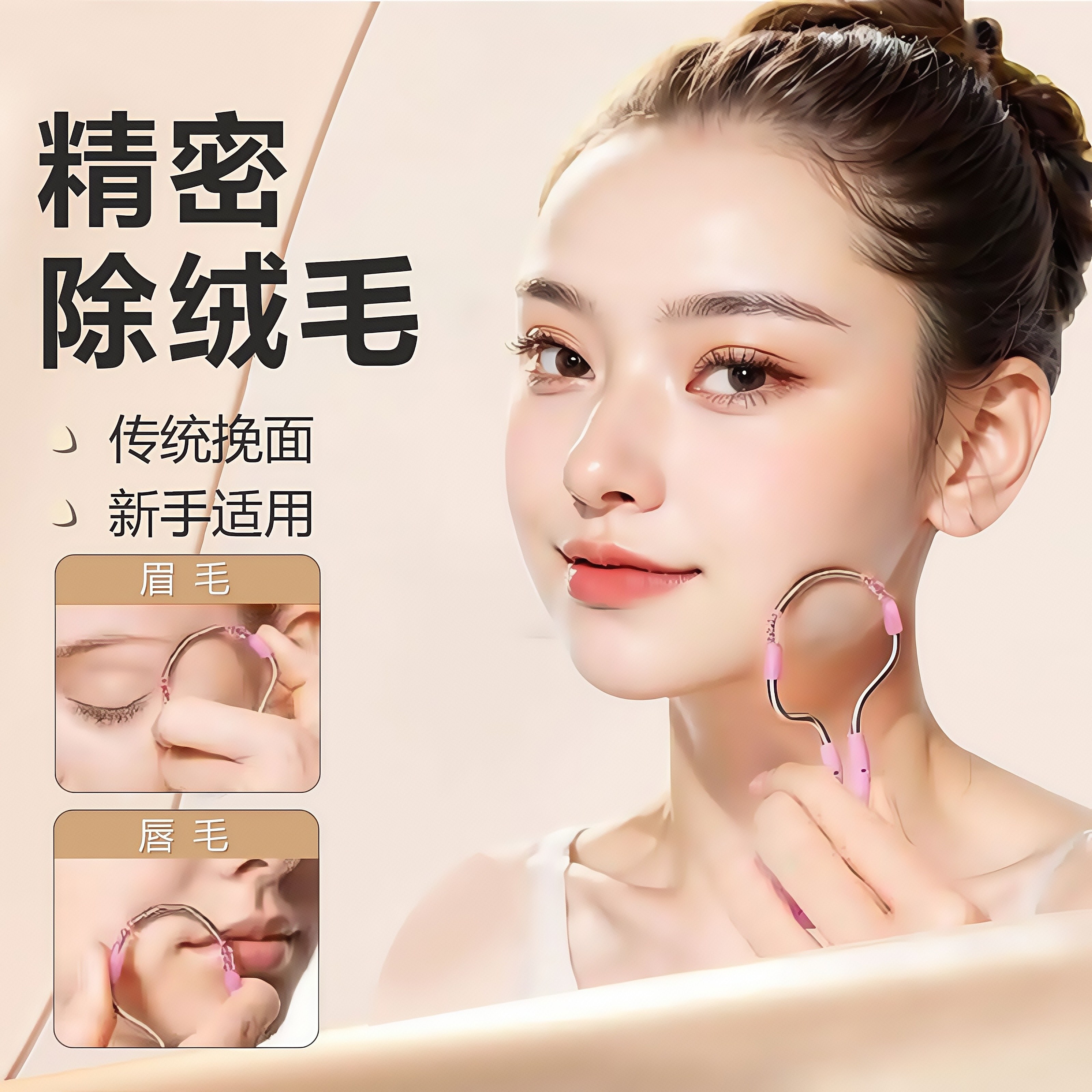 女生脸部绒毛去毛除汗毛开脸脱唇毛脸毛小胡子家用学生女神挽毛器