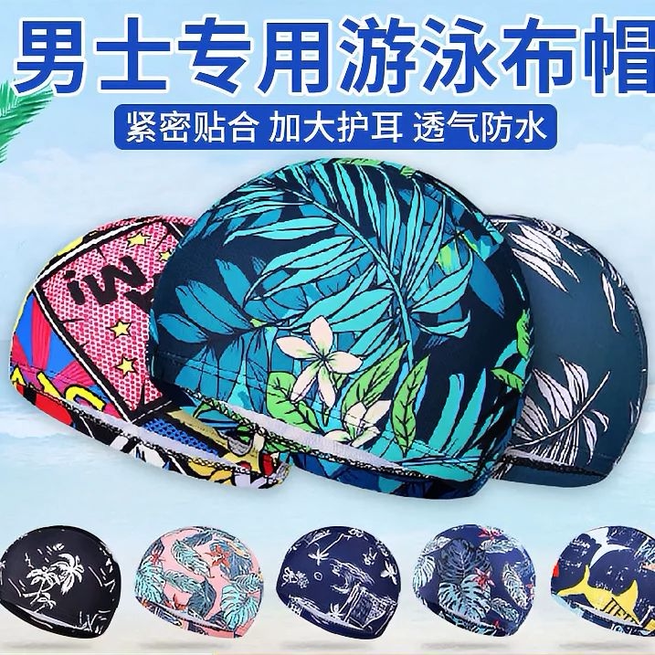 泳帽男款布料加大新款防水舒适不勒头训练专用成人透气护耳游泳帽