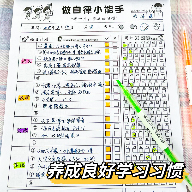 小学生作业自律本打卡本自律学习计划表每日记录表时间规划计划表