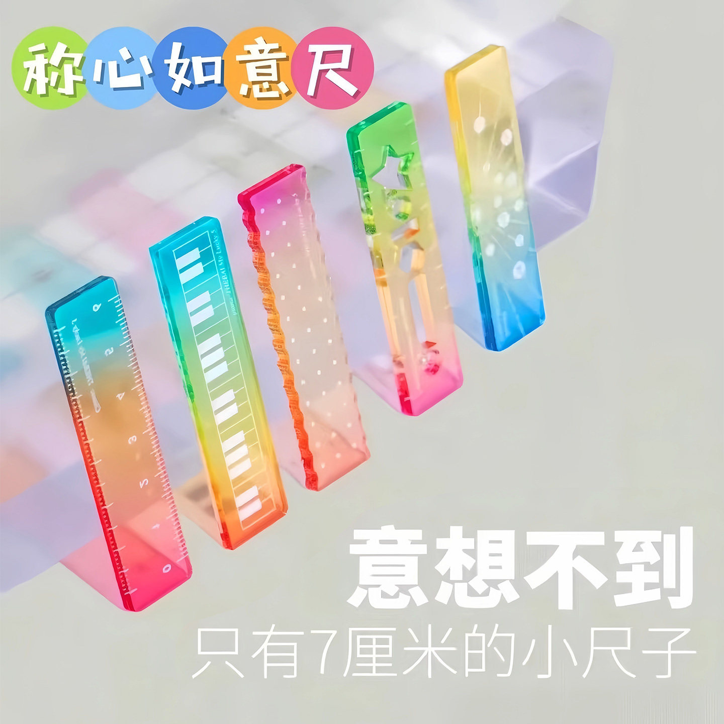 糖果色掌心尺手帐本迷你刻度尺透明波浪彩色小巧直尺子称心如意尺