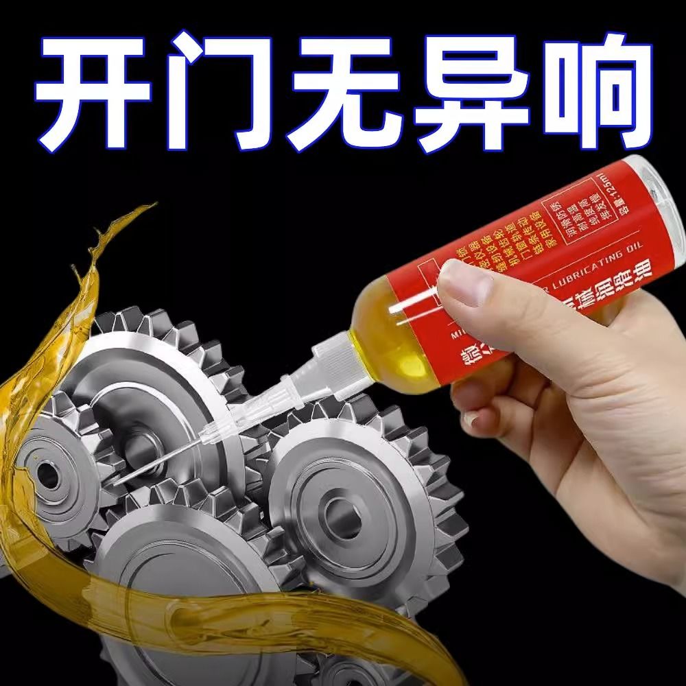 机械润滑油家用门锁防锈去噪音风扇轴承链条跑步机缝纫机油小瓶装