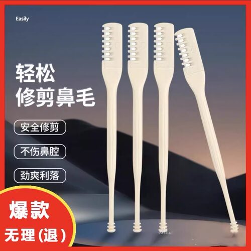 鼻毛修剪器剪刀清理鼻毛男士专用刮刀神器小剪刀去鼻毛鼻孔剃刮刀