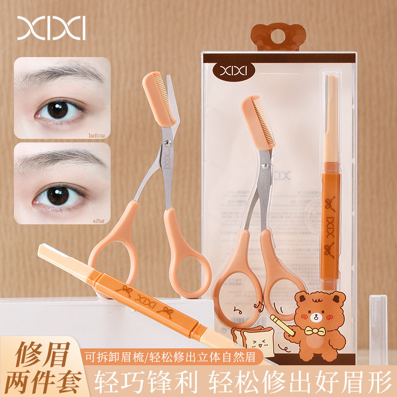 xixi修眉刀眉剪组合套装女初学者美容工具微距防刮伤刮眉刀剃毛刀