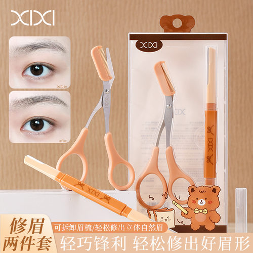 xixi修眉刀眉剪组合套装女初学者美容工具微距防刮伤刮眉刀剃毛刀