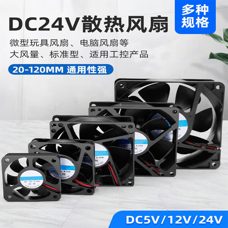 顺豹 DC电源风扇12v 24v大功率3-12CM静音机箱电源散热风扇