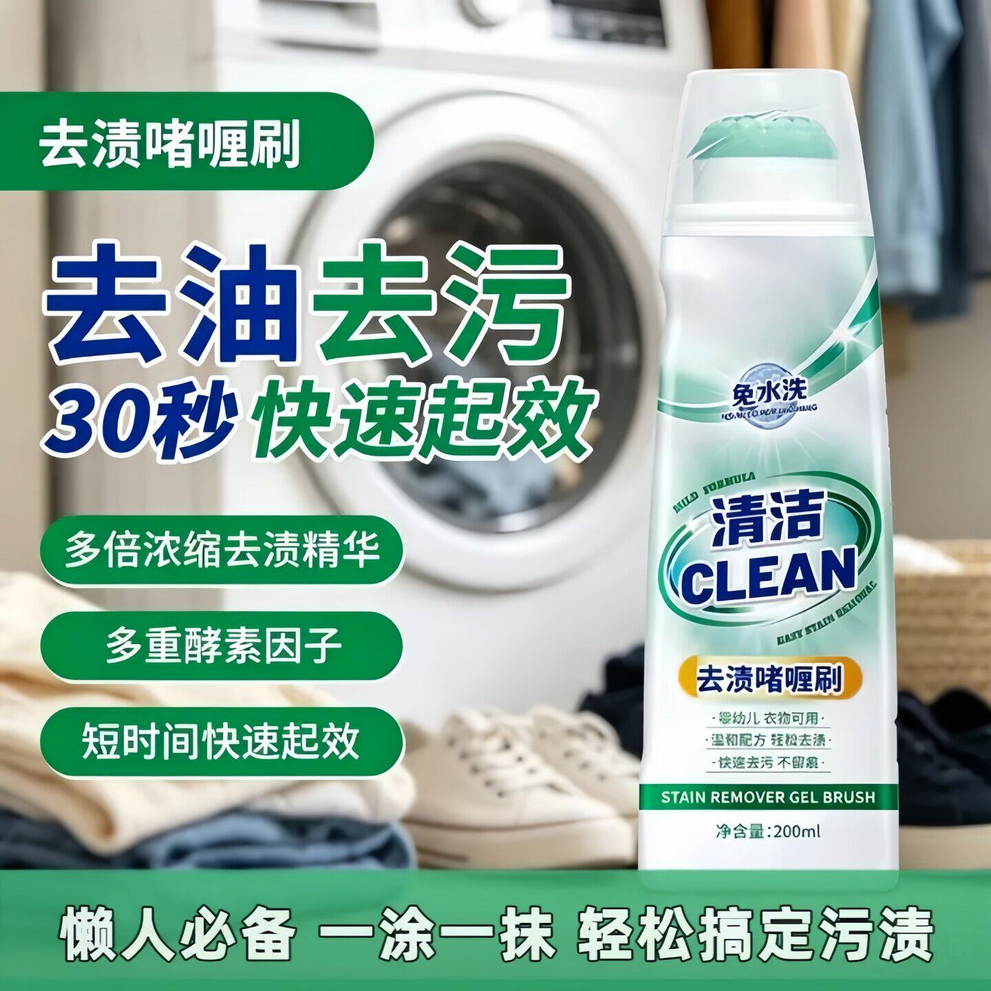 懒人免洗去油去渍啫喱刷