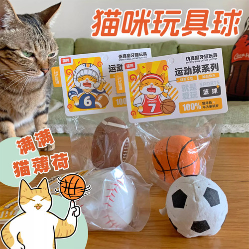 猫咪运动球猫薄荷虫瘿果猫玩具自嗨解闷足球猫草磨牙耐咬逗猫棒