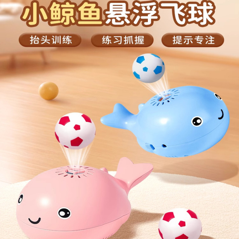 鲸鱼悬浮球婴儿早教益智玩具
