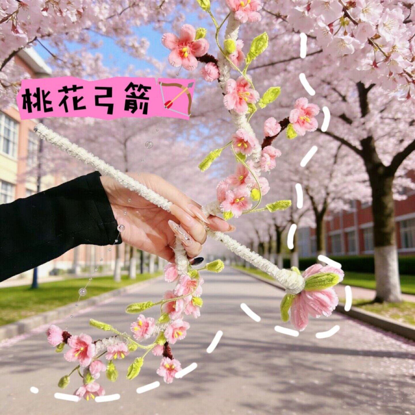 春日桃花弓箭扭扭棒手工diy材料包出片氛围感送情侣闺蜜创意礼物