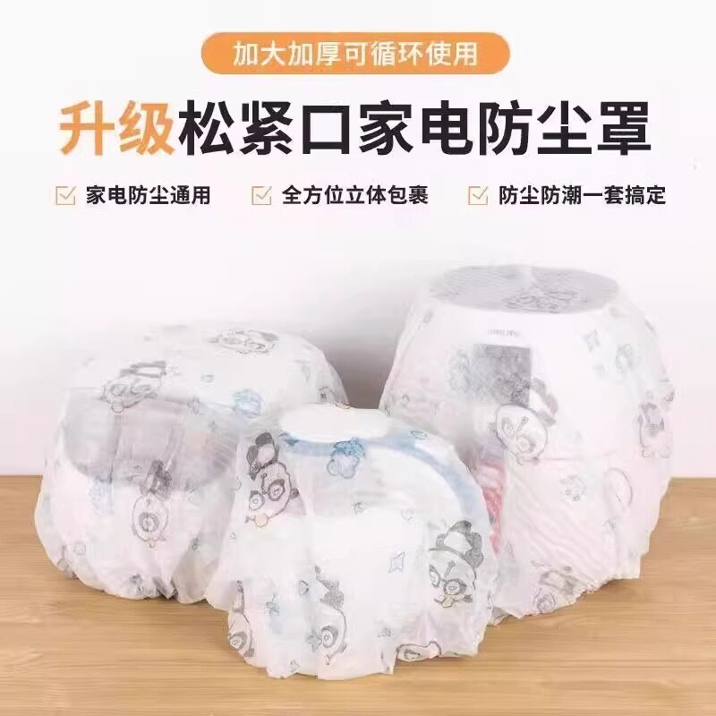 家具防尘罩电器电饭煲多功能加厚锅膜套微波炉罩风扇无纺布厨房锅