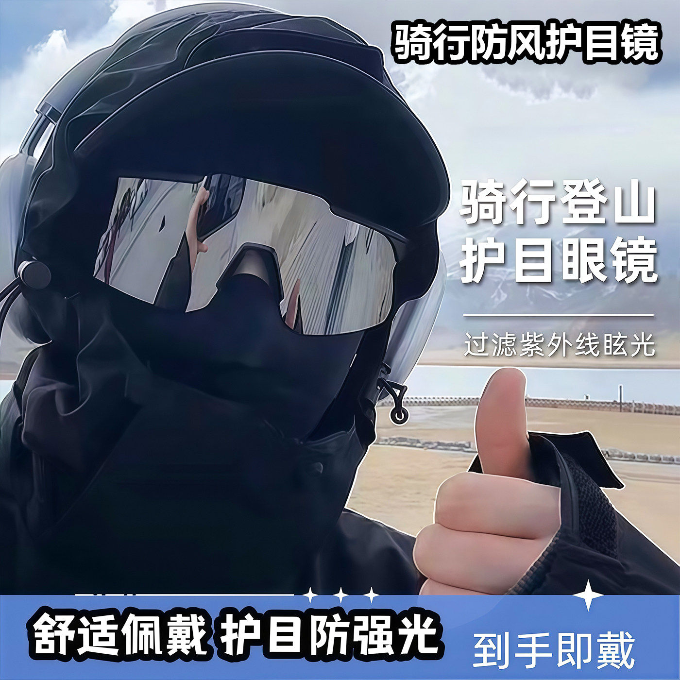 骑行眼镜防风沙偏光墨镜护目眼镜