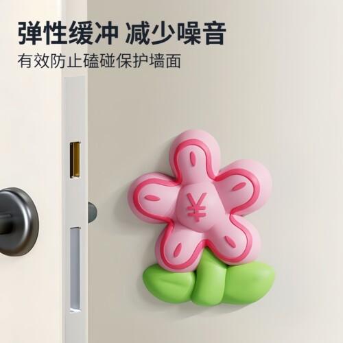 有钱花门把手防撞门挡门后冰箱防碰撞墙贴缓冲神器多巴胺墙面装饰
