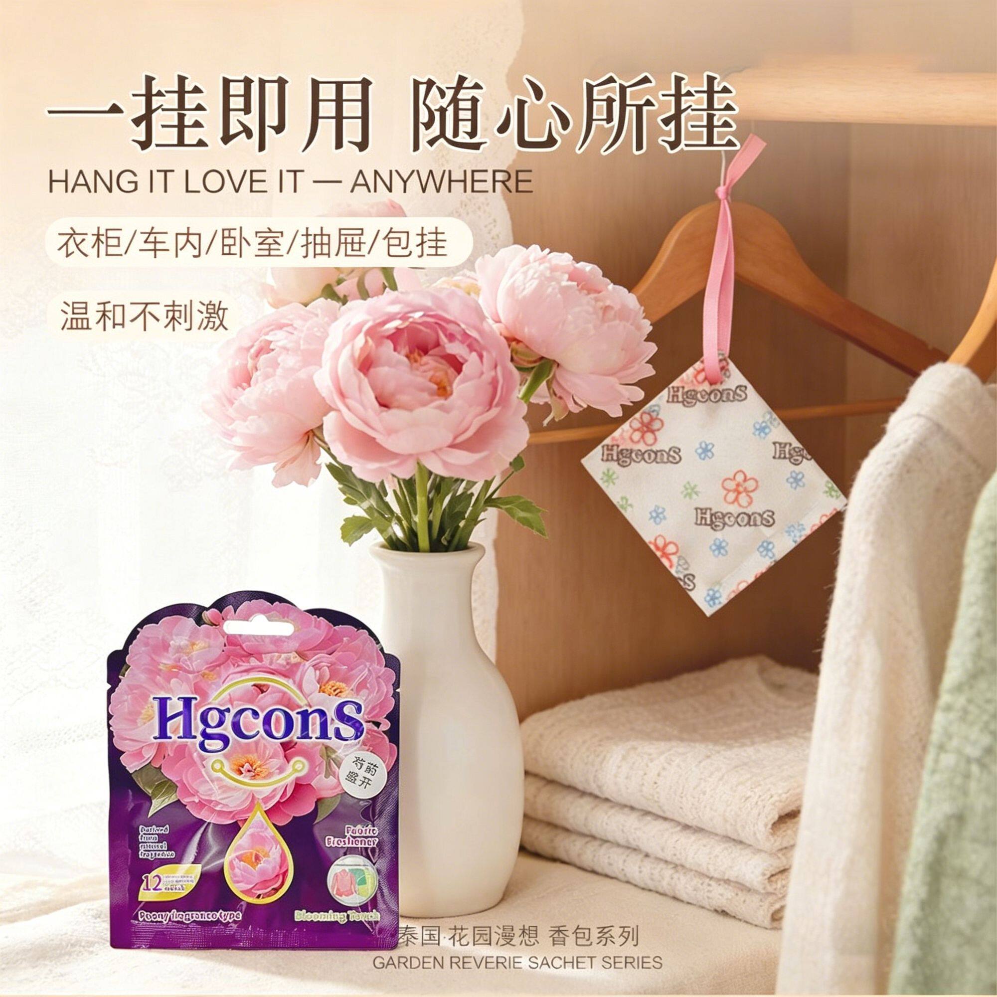 泰国HGcons香氛包清新卫生间香薰