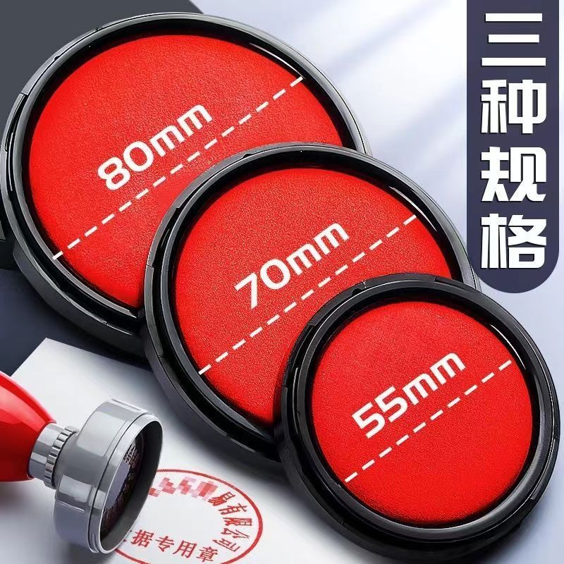 印台红色中号便携快干财务用印尼和圆形印台按手印台办公用