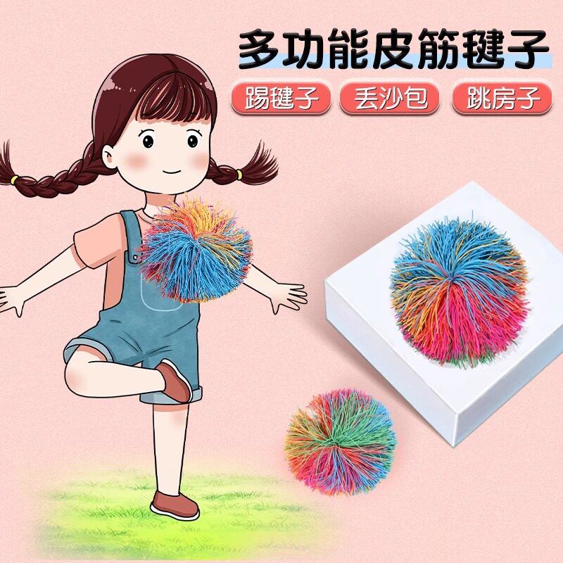 彩色橡皮筋球毽子北舞考级