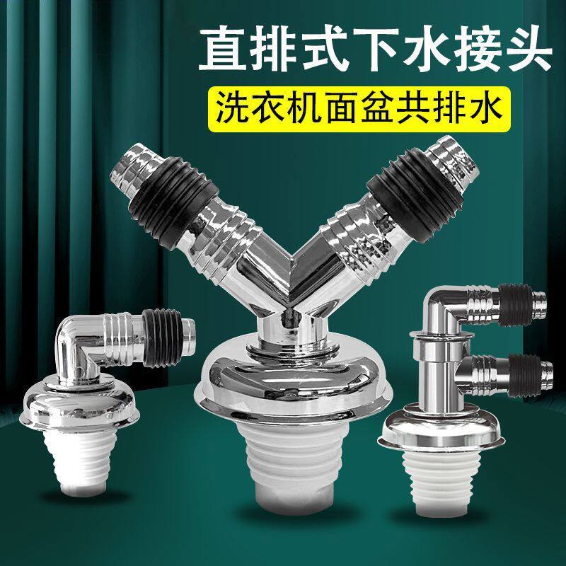 下水管三头通洗衣机排水管地漏接头接口对接器道三通分水器