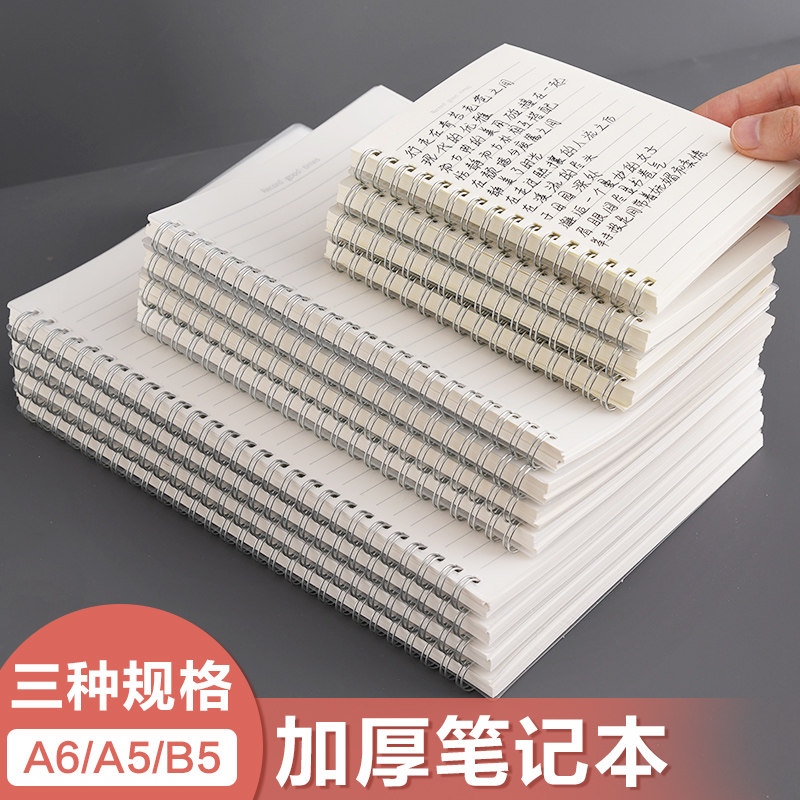 线圈本学生用加厚a5笔记本子b5横线本随身记事本简约学生错题本