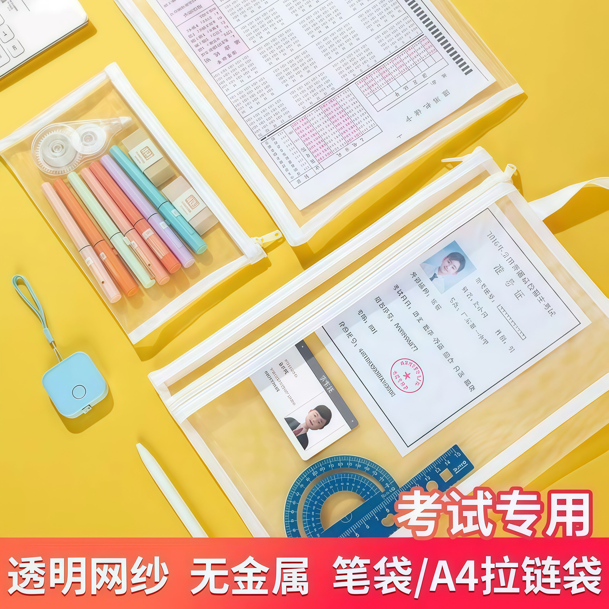 考试专用袋A4学生网纱透明文件袋A6笔袋中考高考手提准考证收纳袋