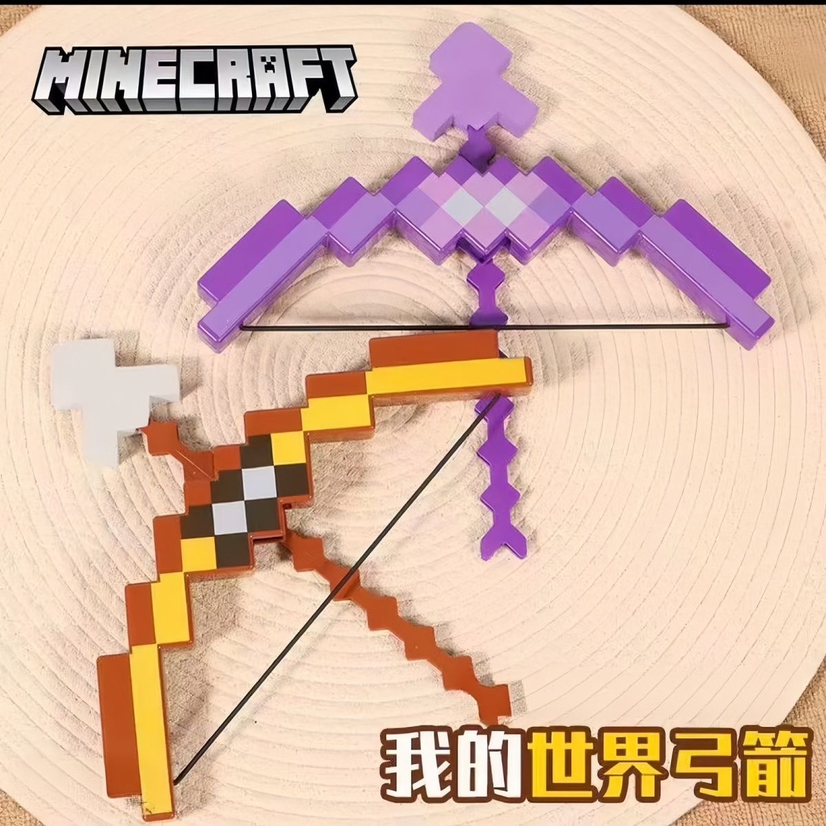 我的世界弓箭弹弓玩具钻石剑镐发光mc附魔弓射箭复合挂件