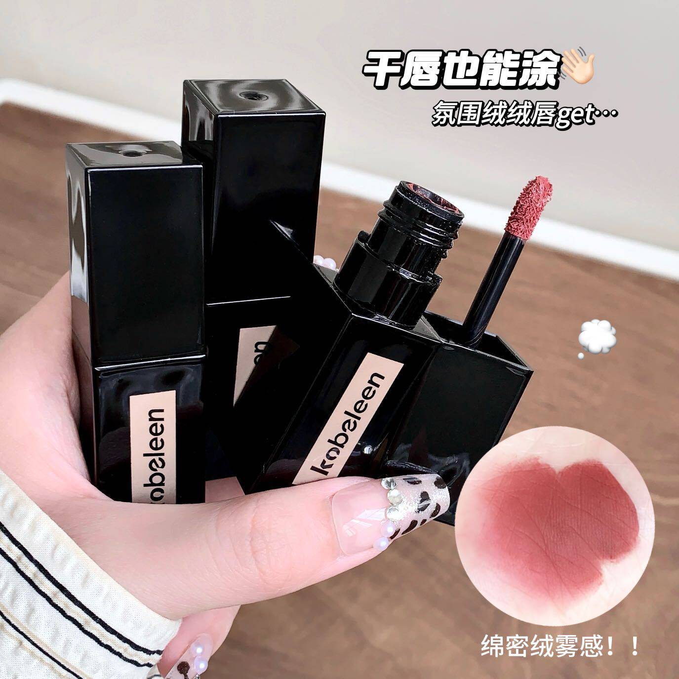 kobeleen绒绒哑光唇釉防水不易沾杯学生党素颜显白平价口红