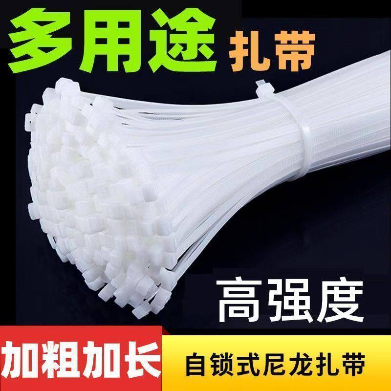 尼龙扎带大中小号黑色白色超细易拉捆绑带塑料加厚扎带户外束线带
