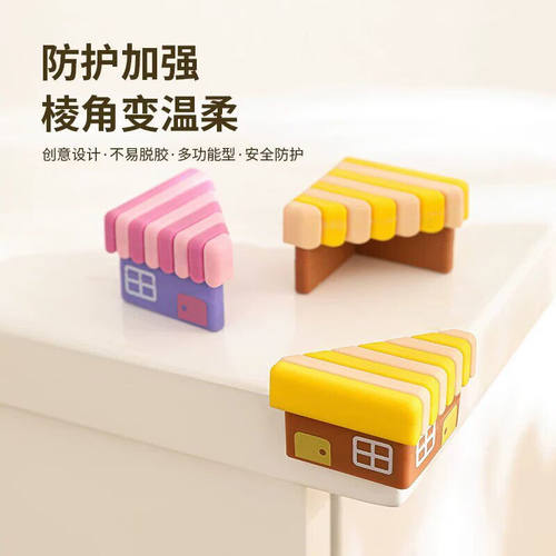 小房子桌角防撞护角婴儿儿童家用软硅胶加厚防磕碰桌角直角保护套