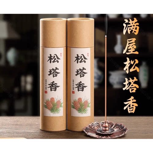 古非遗正宗松塔香线香招材天然室内净化磁场财库室内持久家用手工