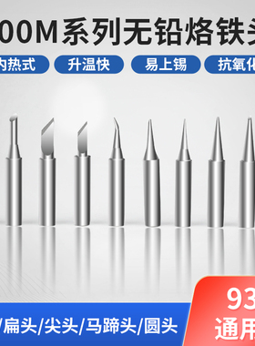 烙铁头936内热式无铅电烙铁尖头刀头马蹄紫铜洛铁头恒温900m通用