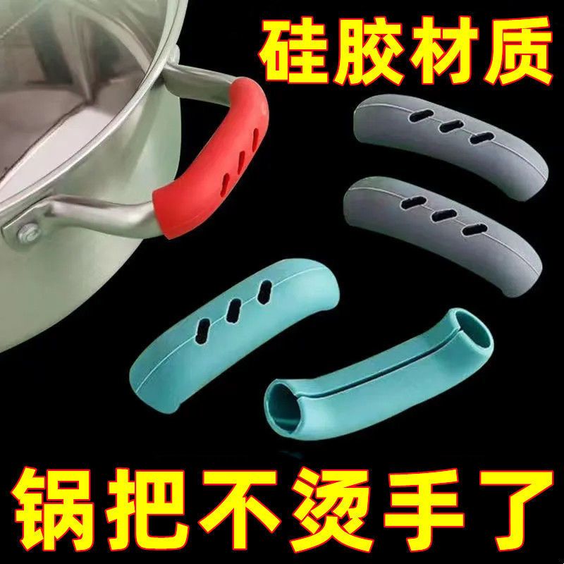 硅胶防烫锅柄套隔热套耐高温防烫锅把手套加厚铁锅奶锅煎锅手柄套