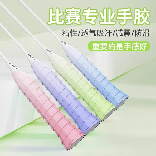 渐变羽毛球拍手胶吸汗防滑透气吸汗带手把缠绕带专用网球拍手胶