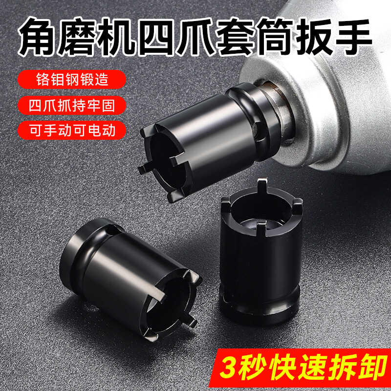 角磨机压板拆卸套筒扳手磨光机夹片切割机换片拆卸套头配件高强度